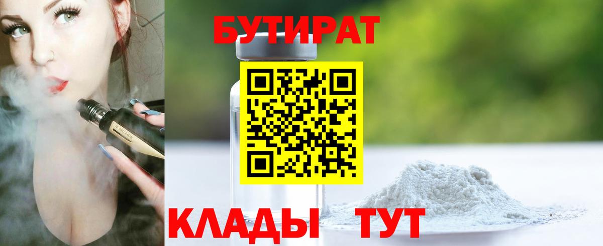 Бутират  Бутират вода  Вход с VPN  Клинцы 