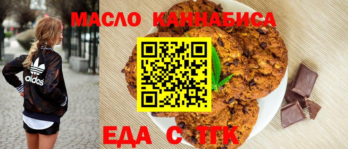 Клинцы  Печенье с ТГК марихуана  Вход с VPN 
