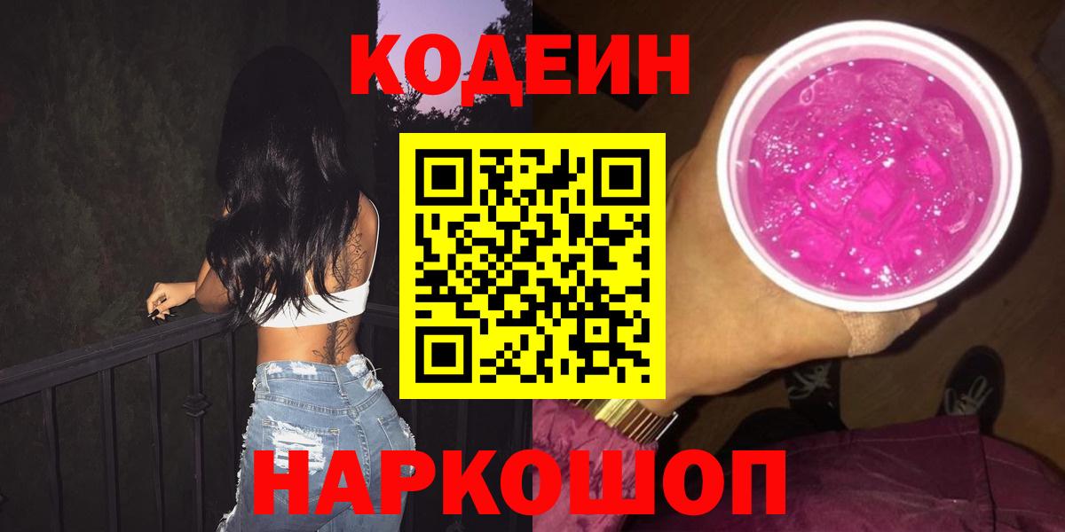Кодеин напиток Lean (лин)  Кодеиновый сироп Lean напиток Lean (лин)  Вход с VPN  Клинцы 