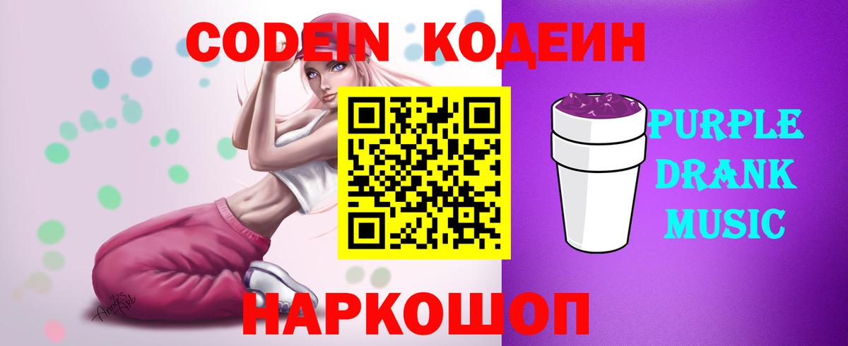 Кодеин напиток Lean (лин) Клинцы