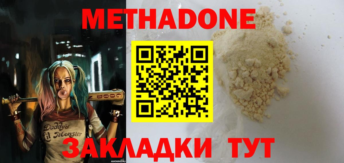 Метадон кристалл Клинцы