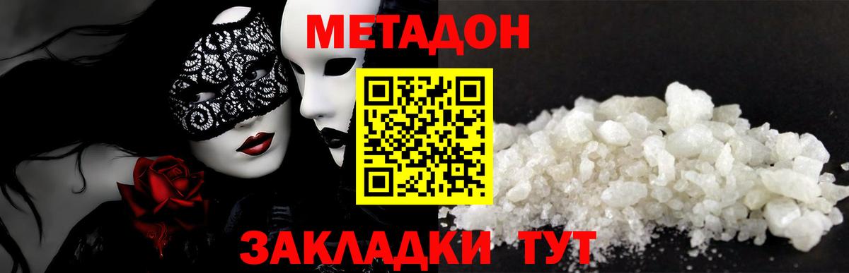 Метадон кристалл  МЕТАДОН мёд  Клинцы  Вход с VPN 